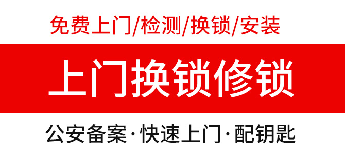 24h上门开锁电话